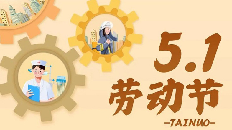 《逐勞動之光，揚(yáng)時代之帆》